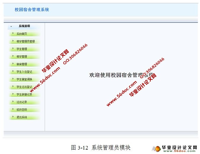 校园宿舍管理系统的设计与实现(JSP,MySQL)