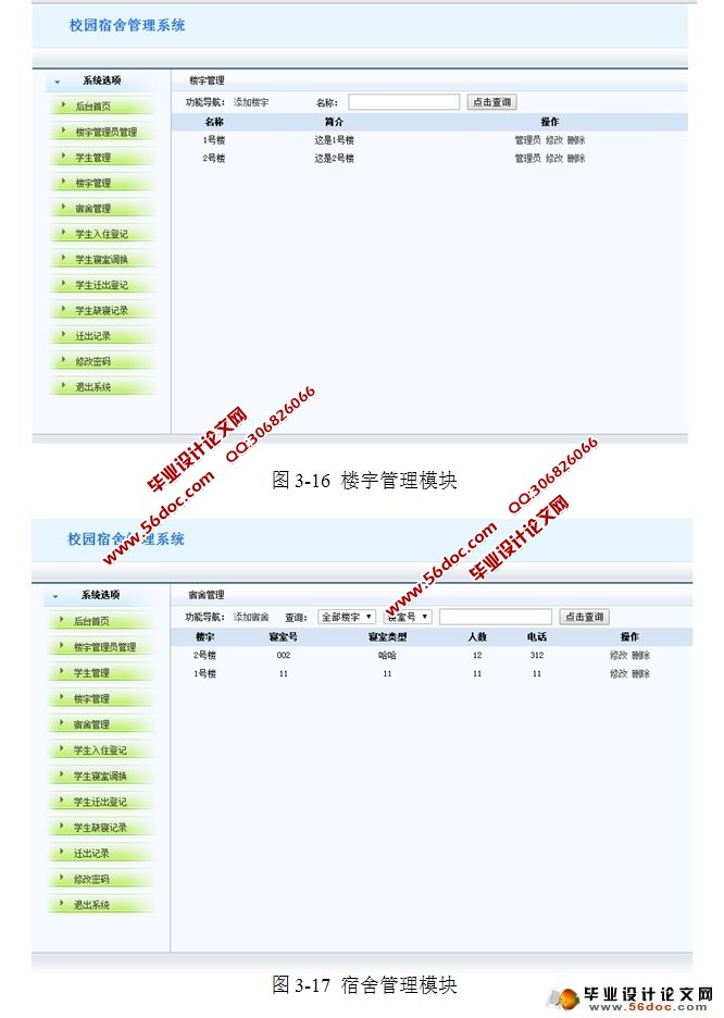 校园宿舍管理系统的设计与实现(JSP,MySQL)