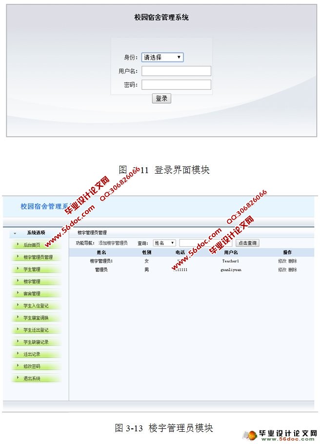 校园宿舍管理系统的设计与实现(JSP,MySQL)