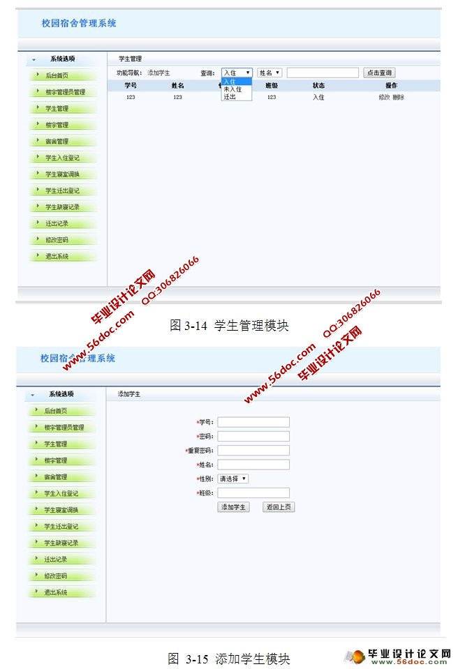 校园宿舍管理系统的设计与实现(JSP,MySQL)