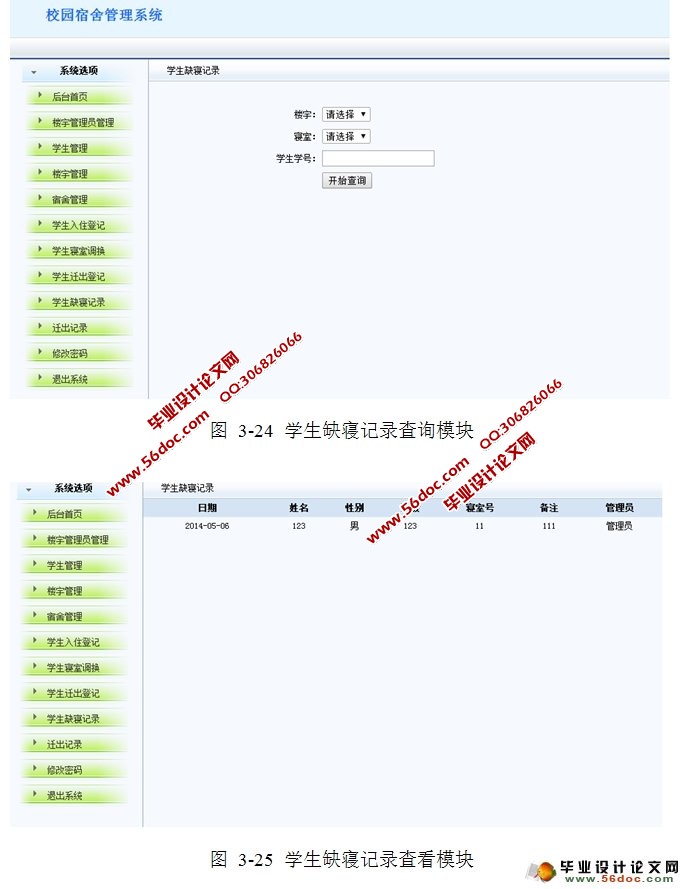 校园宿舍管理系统的设计与实现(JSP,MySQL)