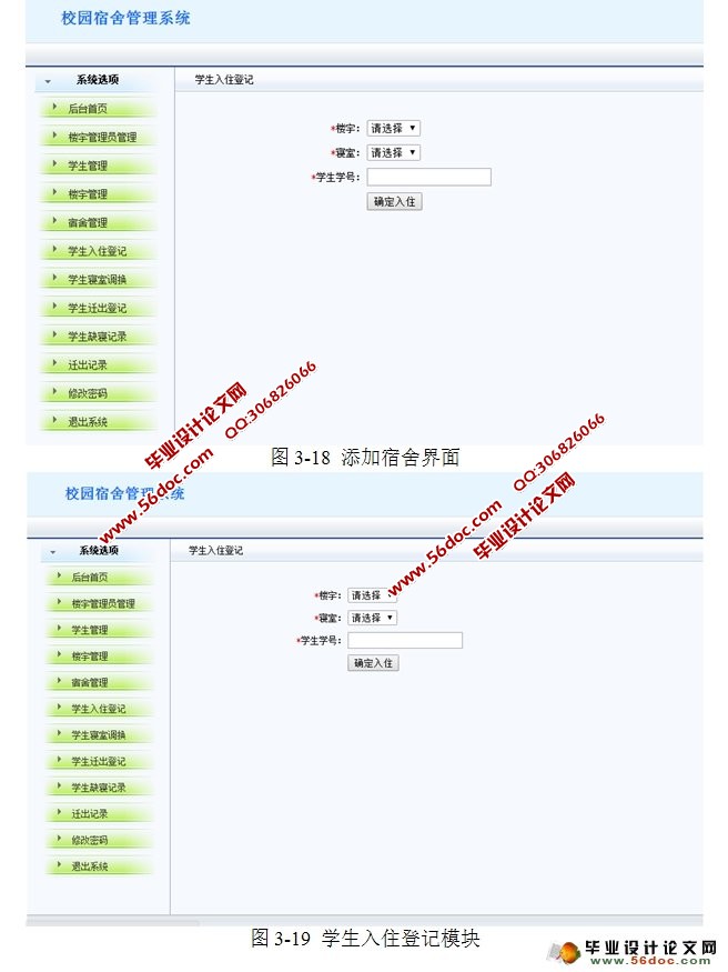 校园宿舍管理系统的设计与实现(JSP,MySQL)