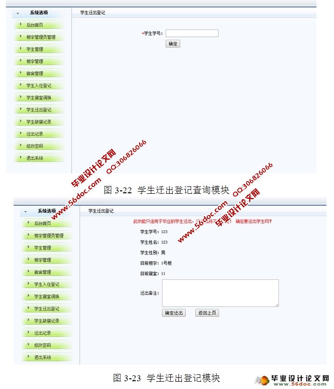 校园宿舍管理系统的设计与实现(JSP,MySQL)