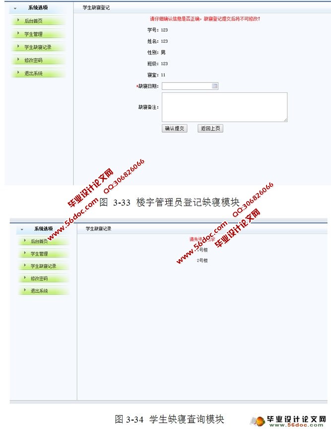 校园宿舍管理系统的设计与实现(JSP,MySQL)