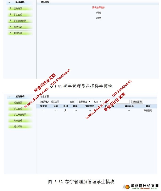 校园宿舍管理系统的设计与实现(JSP,MySQL)