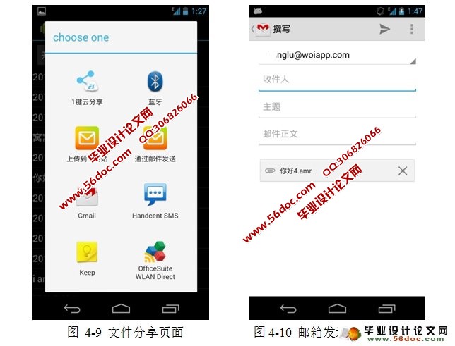 安卓Android平台录音机软件的设计与实现