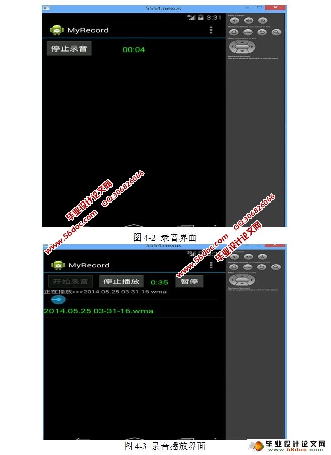 安卓Android平台录音机软件的设计与实现