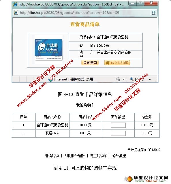 电子渠道售卡系统的设计与实现(JSP,SQLServer)
