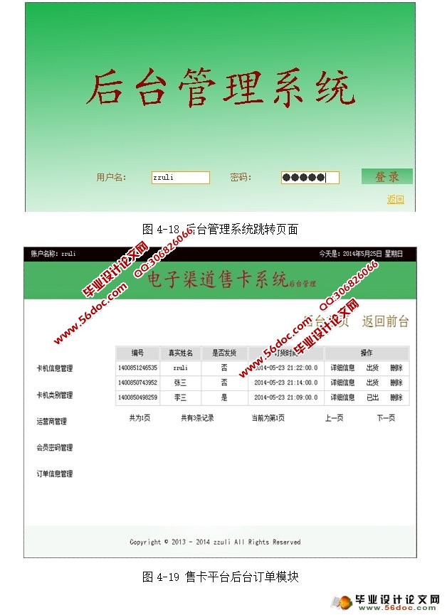 电子渠道售卡系统的设计与实现(JSP,SQLServer)
