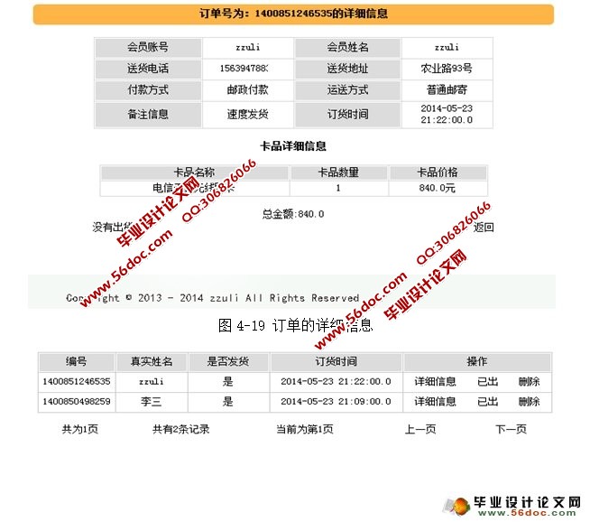 电子渠道售卡系统的设计与实现(JSP,SQLServer)