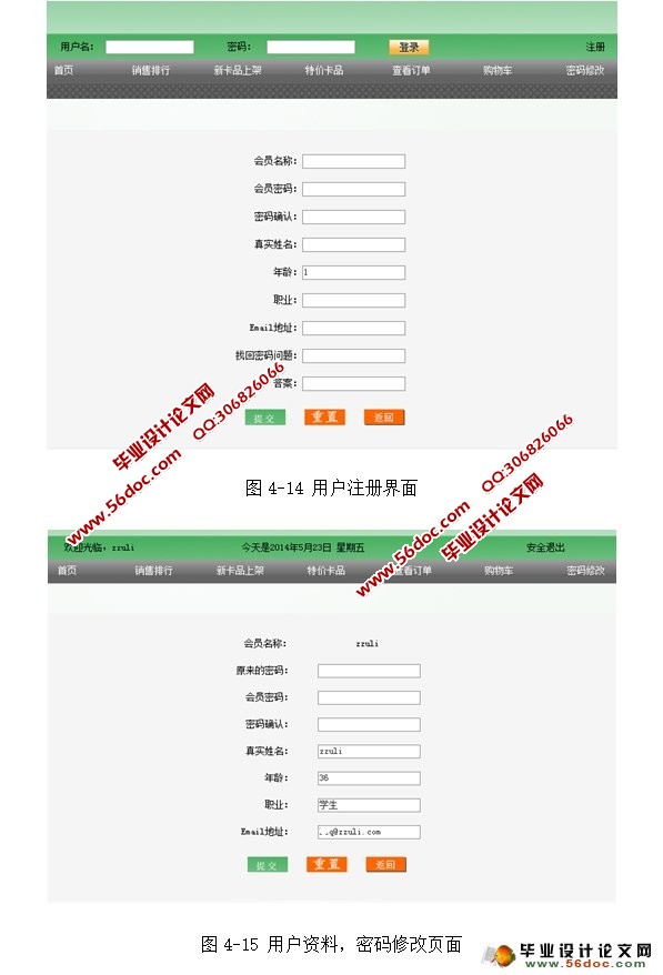 电子渠道售卡系统的设计与实现(JSP,SQLServer)