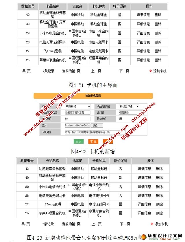 电子渠道售卡系统的设计与实现(JSP,SQLServer)