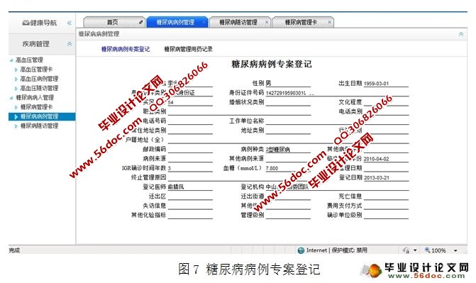 健康档案浏览器系统的设计与实现(JSP,MySQL)