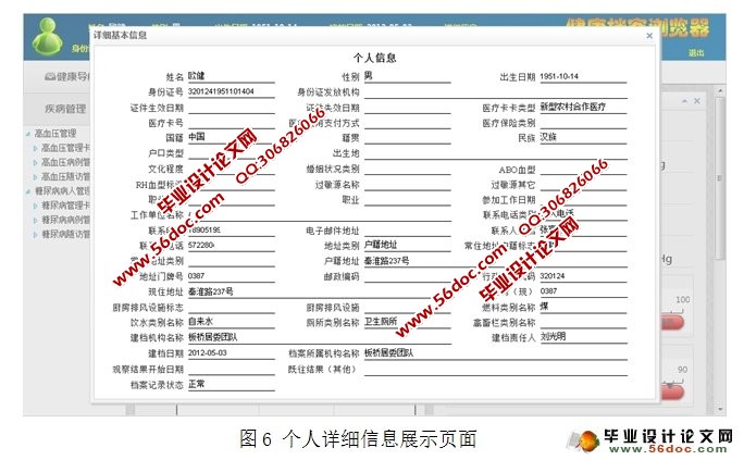 健康档案浏览器系统的设计与实现(JSP,MySQL)