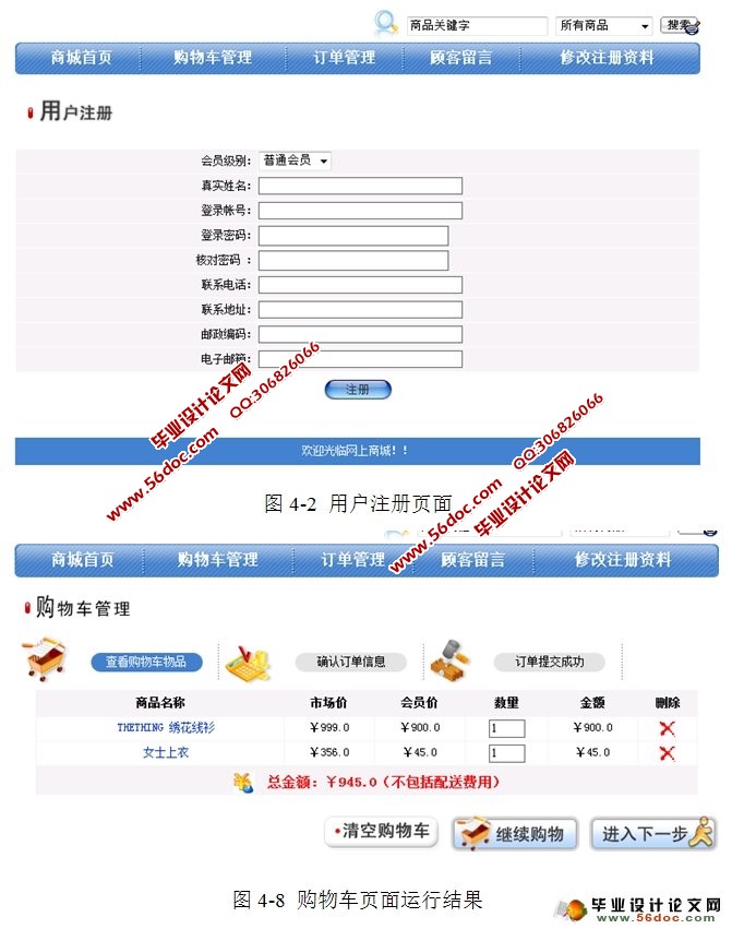 电子购物商城(在线销售网站)的设计与实现(JSP,MySQL)