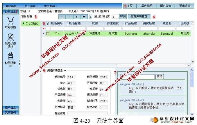 基于dorado的软件缺陷跟踪管理系统的设计(MyEclipse,MySQL)