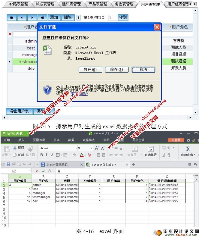 基于dorado的软件缺陷跟踪管理系统的设计(MyEclipse,MySQL)