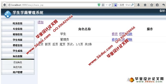学生学籍管理系统的设计与实现(JSP,MySQL)