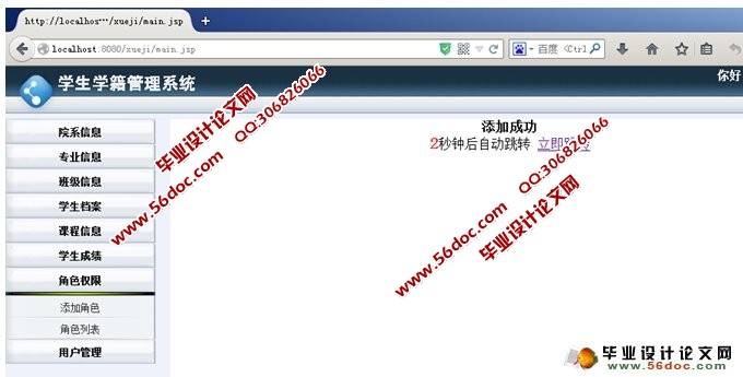 学生学籍管理系统的设计与实现(JSP,MySQL)