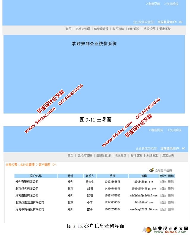 企业快信系统的设计与实现(JSP,MySQL)