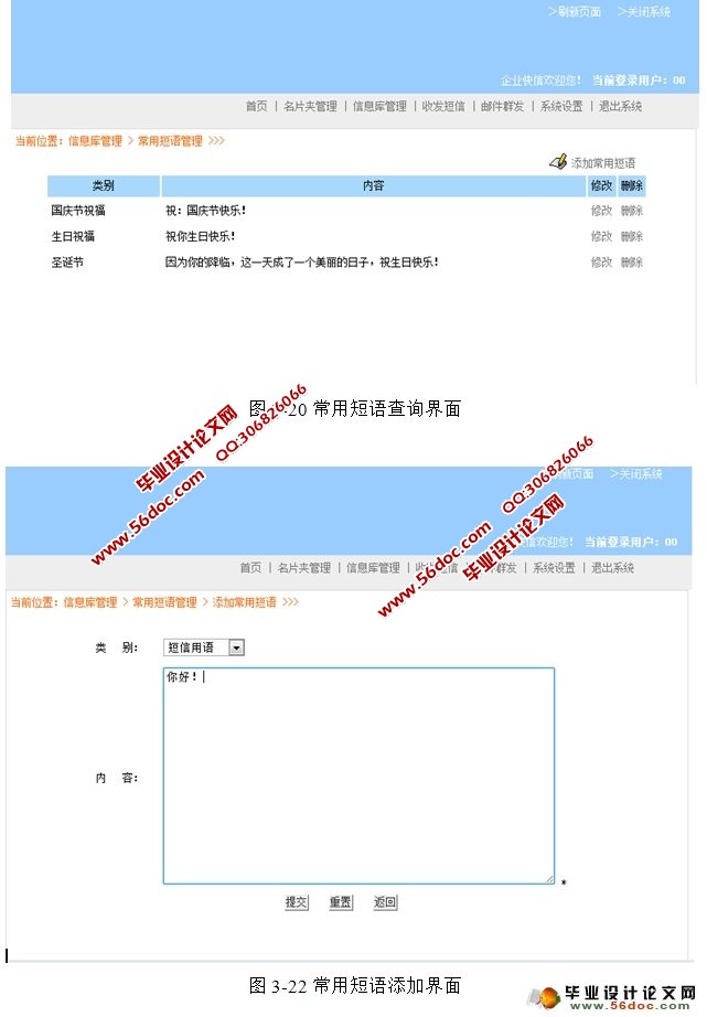 企业快信系统的设计与实现(JSP,MySQL)