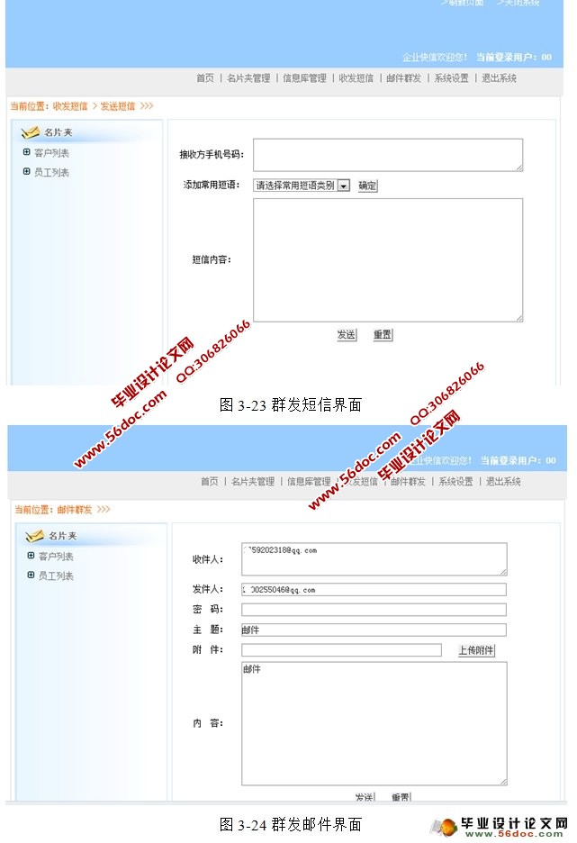 企业快信系统的设计与实现(JSP,MySQL)
