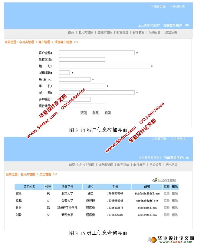 企业快信系统的设计与实现(JSP,MySQL)