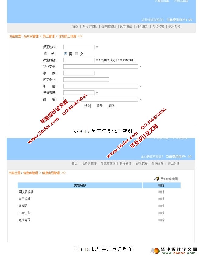 企业快信系统的设计与实现(JSP,MySQL)