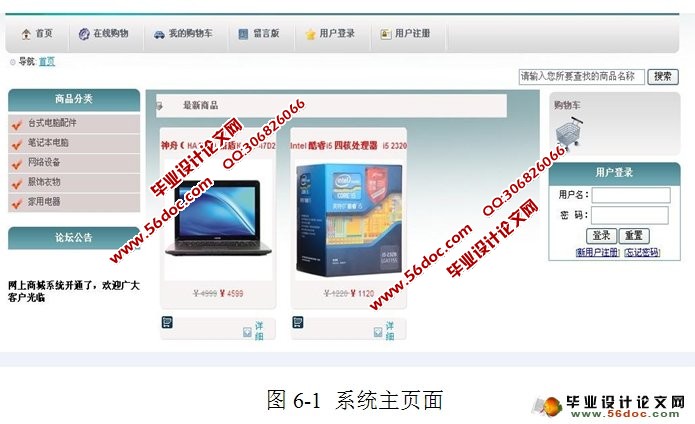 网上商城系统的设计与实现(JSP,MySQL)