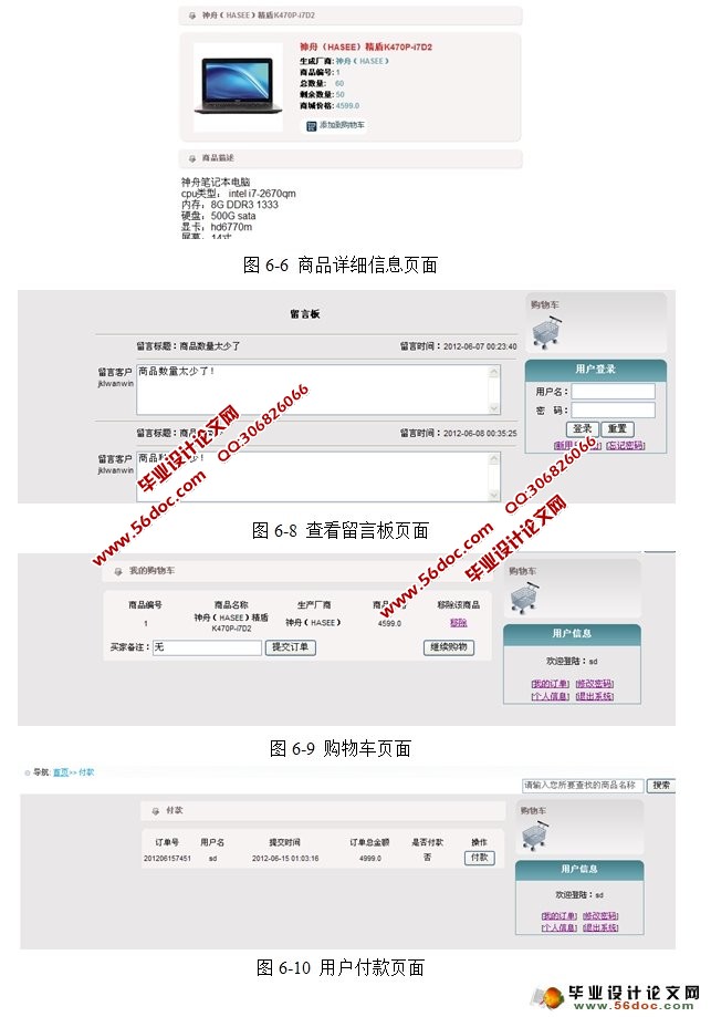 网上商城系统的设计与实现(JSP,MySQL)