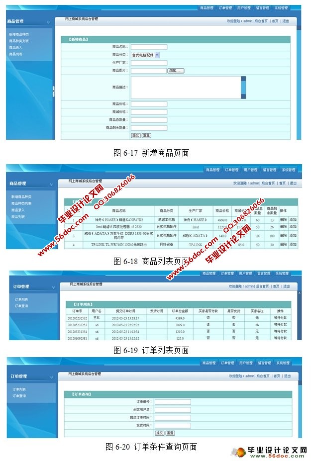 网上商城系统的设计与实现(JSP,MySQL)