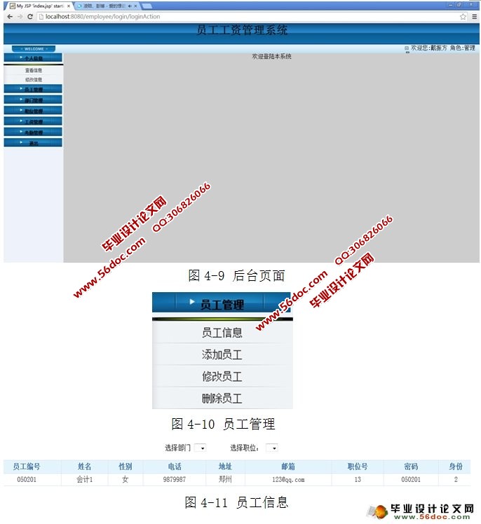 小型企业员工工资管理系统的设计与实现(SSH,MySQL)