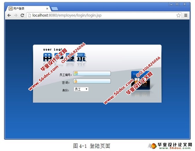 小型企业员工工资管理系统的设计与实现(SSH,MySQL)