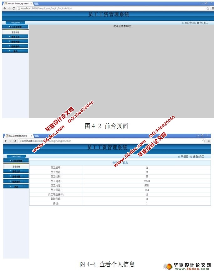 小型企业员工工资管理系统的设计与实现(SSH,MySQL)
