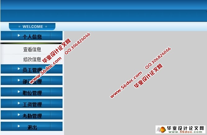小型企业员工工资管理系统的设计与实现(SSH,MySQL)