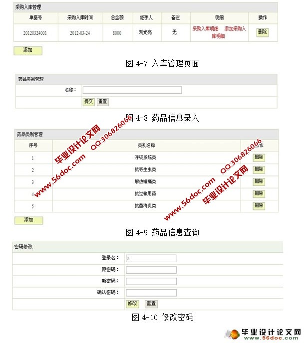 医院医药管理系统的设计与实现(JSP,SQLServer)