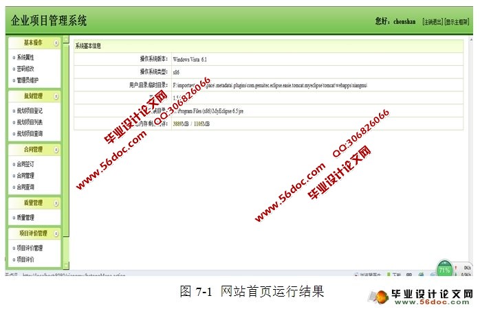 企业项目管理系统的设计与实现(SSH,MySQL)
