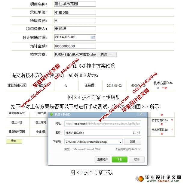 企业项目管理系统的设计与实现(SSH,MySQL)