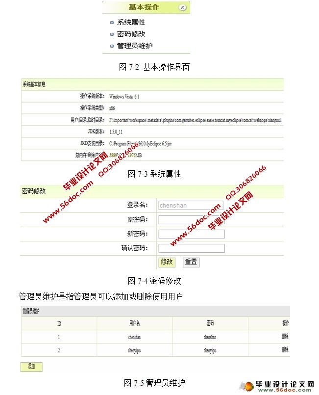企业项目管理系统的设计与实现(SSH,MySQL)