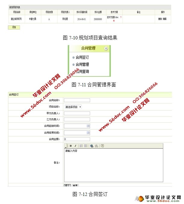 企业项目管理系统的设计与实现(SSH,MySQL)