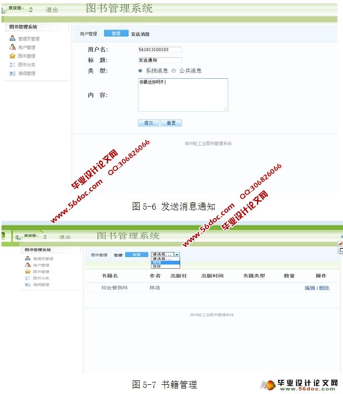 图书借阅管理系统的设计实现(SSH,MySQL)