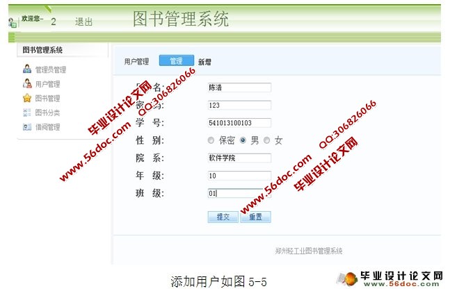 图书借阅管理系统的设计实现(SSH,MySQL)