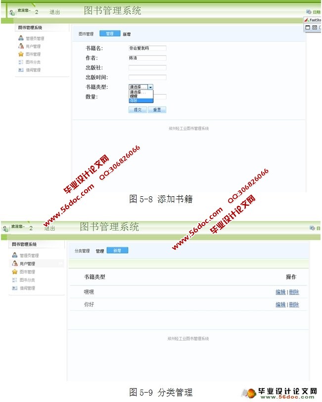 图书借阅管理系统的设计实现(SSH,MySQL)