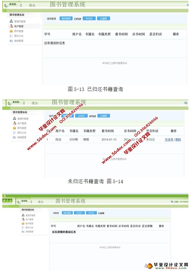 图书借阅管理系统的设计实现(SSH,MySQL)