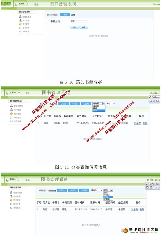 图书借阅管理系统的设计实现(SSH,MySQL)
