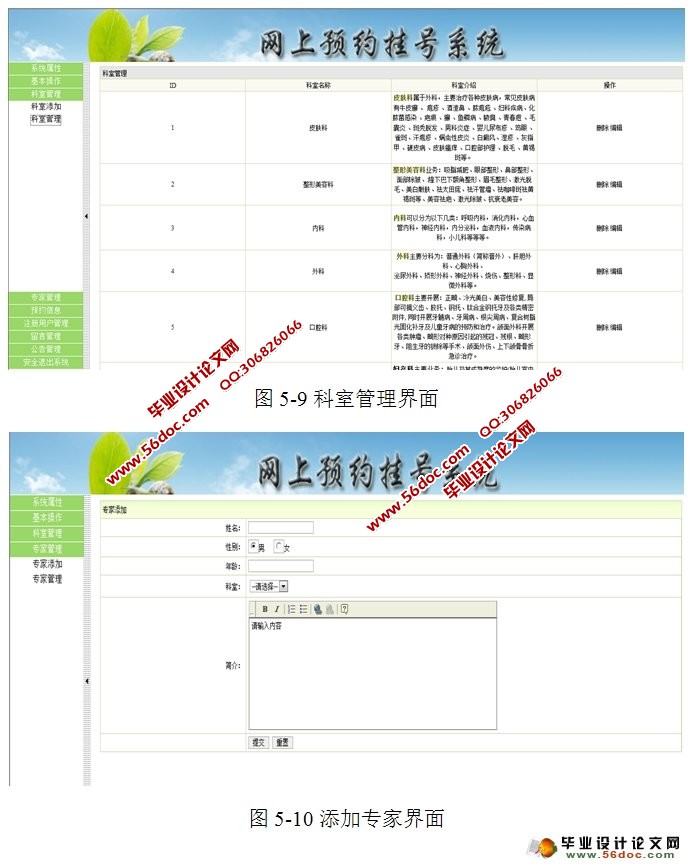 网上预约挂号管理系统的设计与实现(SSH,SQLServer)