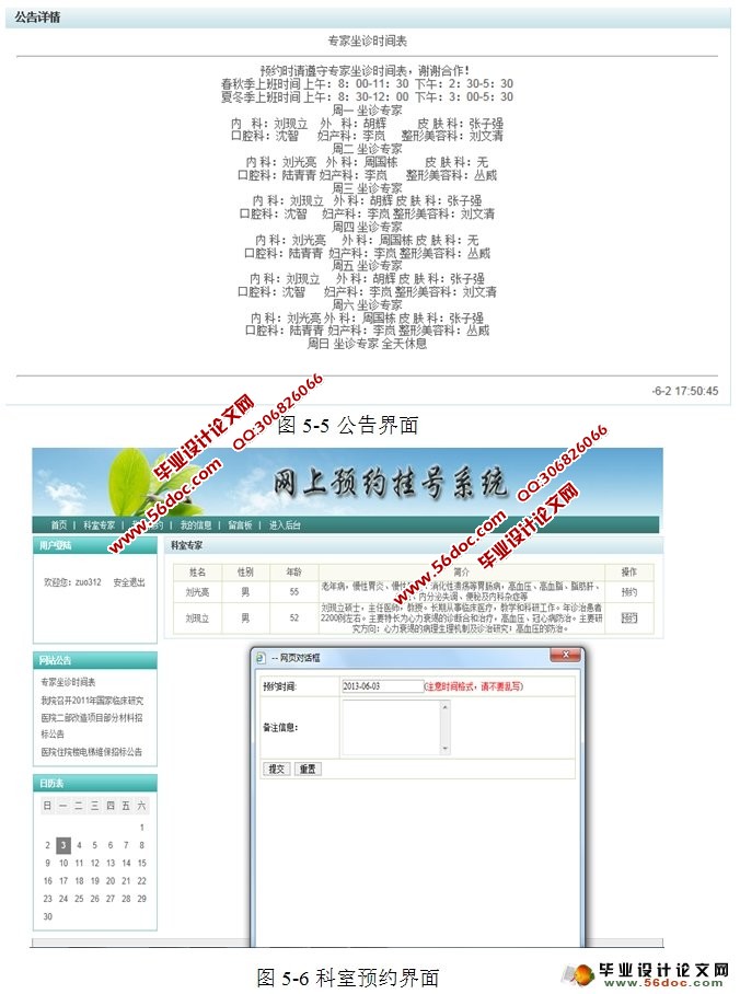 网上预约挂号管理系统的设计与实现(SSH,SQLServer)
