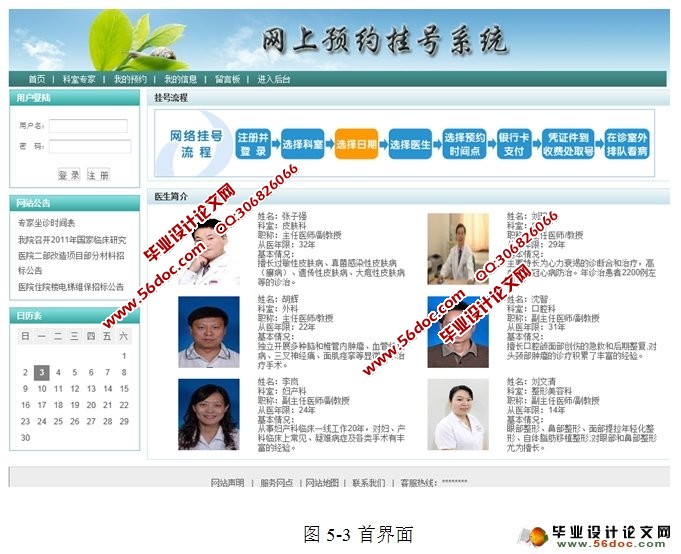 网上预约挂号管理系统的设计与实现(SSH,SQLServer)
