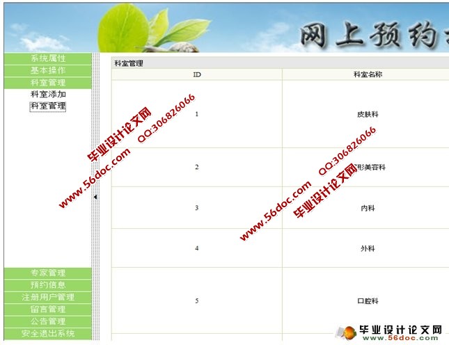 网上预约挂号管理系统的设计与实现(SSH,SQLServer)