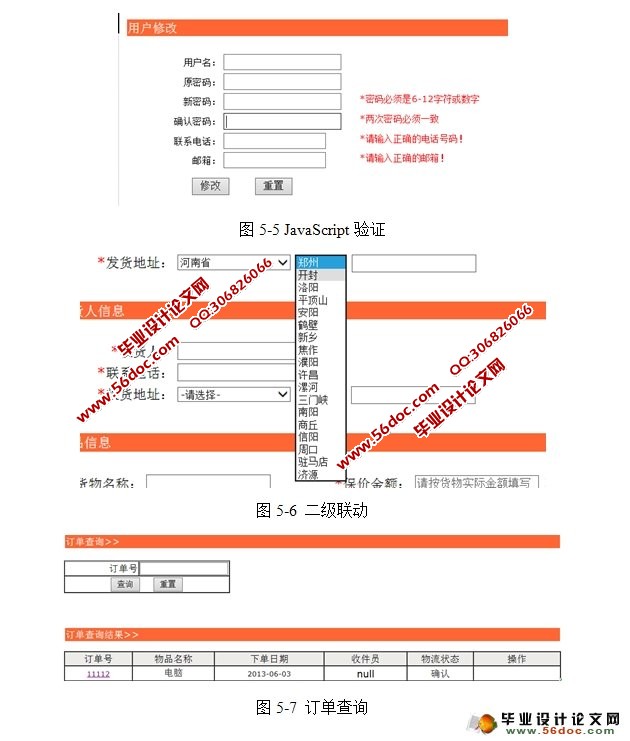 基于WEB服务的物流配送系统开发(JSP,MySQL)